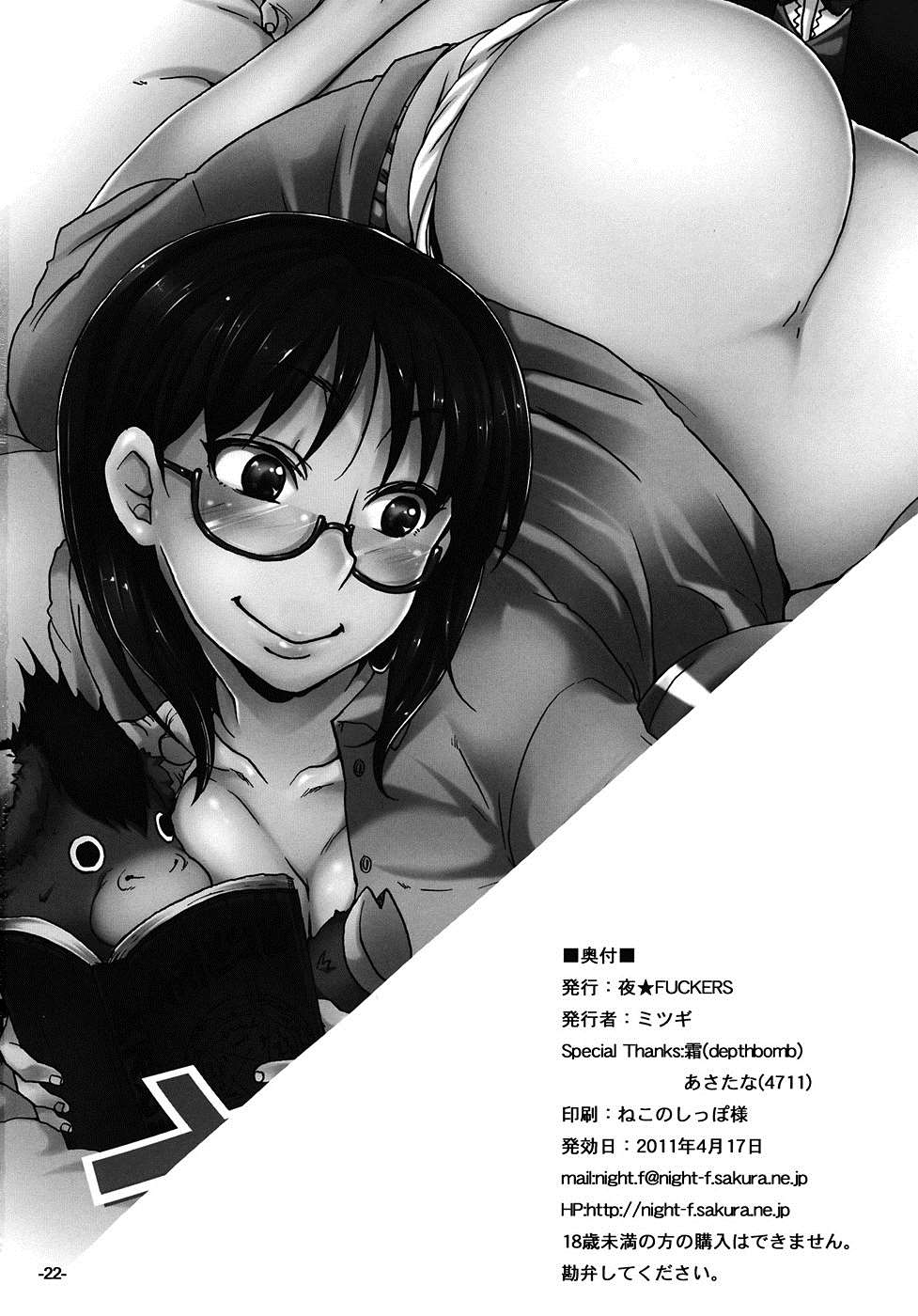 ねらわれてますよ、さくまさん。 21ページ