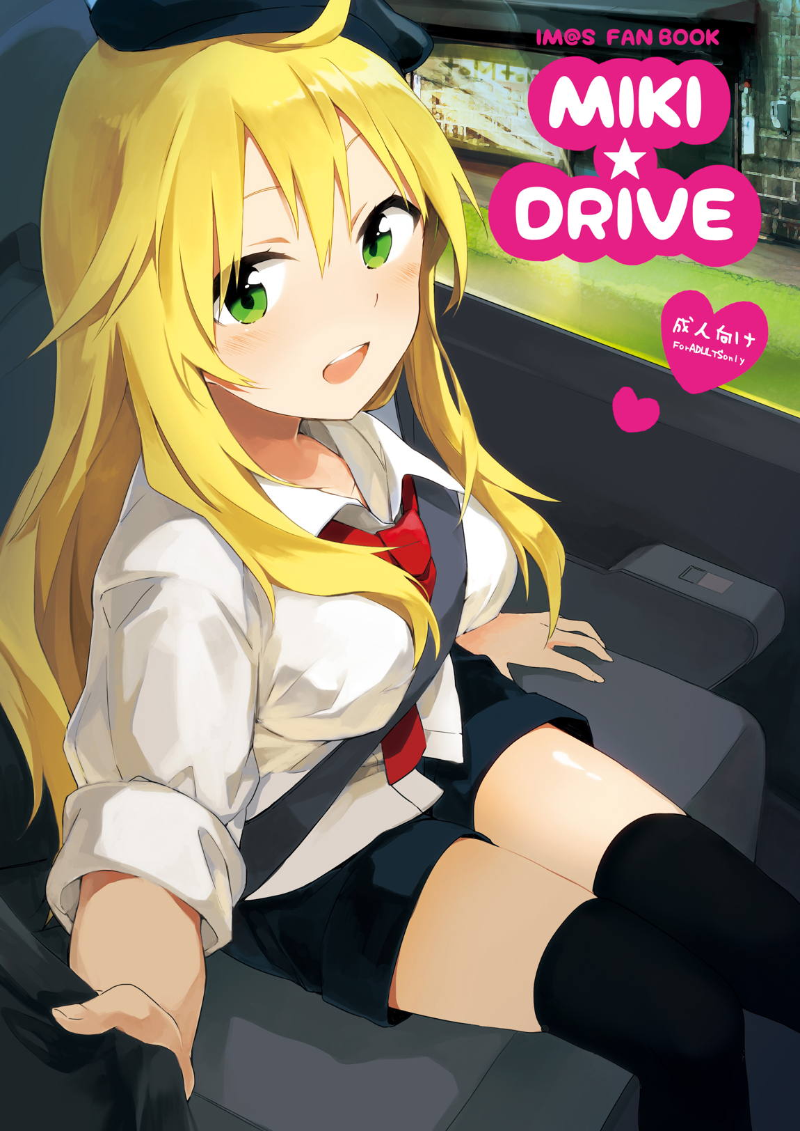 MIKI★DRIVE 1ページ