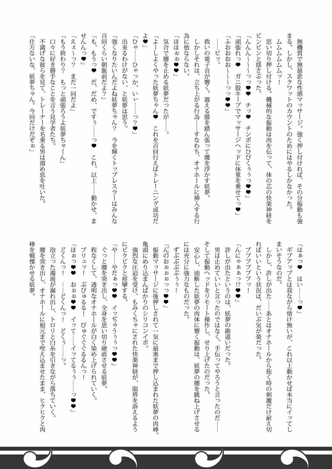 幻想郷フタナリチンポレスリング8 妖夢VS正邪 40ページ