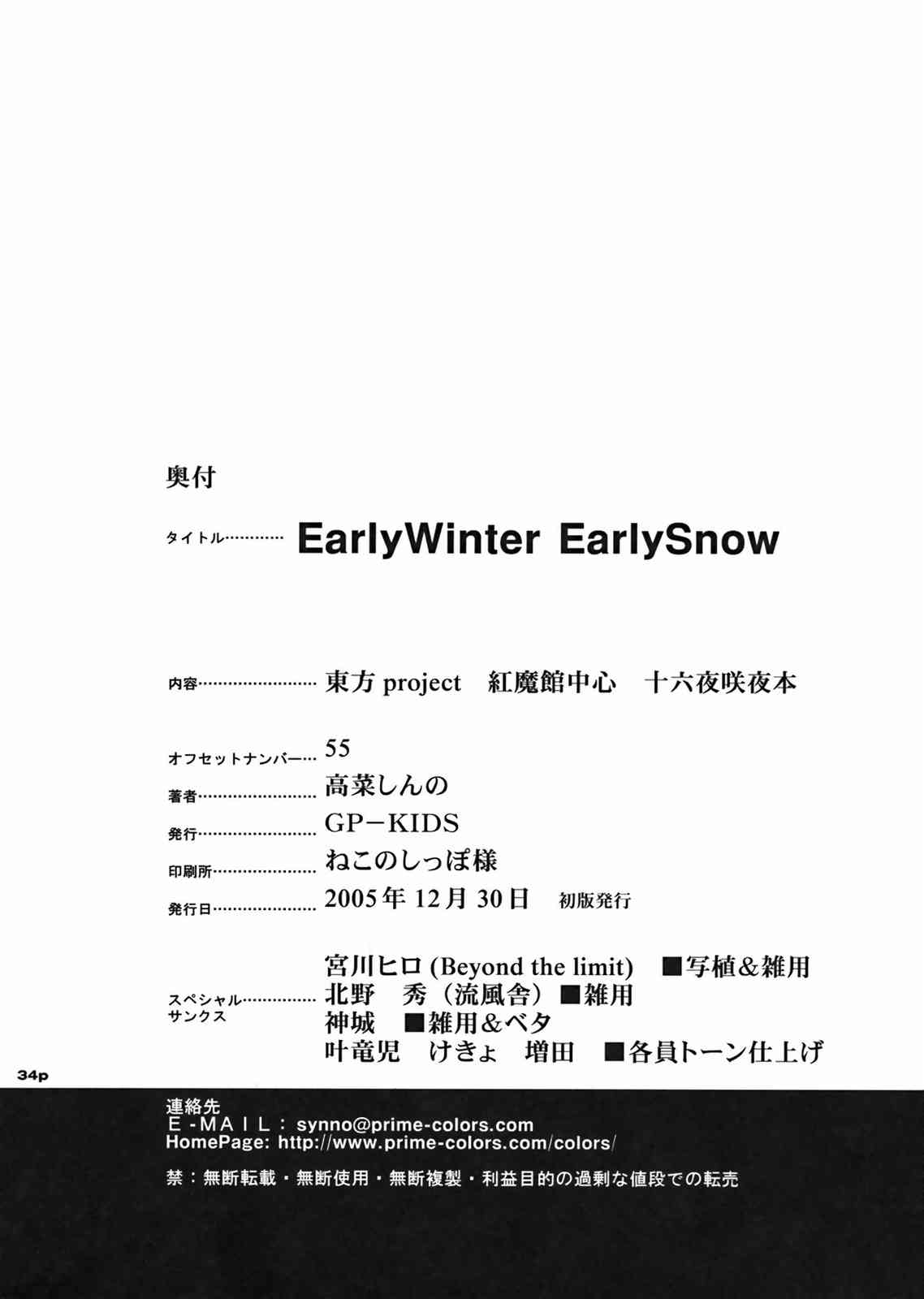 EarlyWinter EarlySnow 33ページ