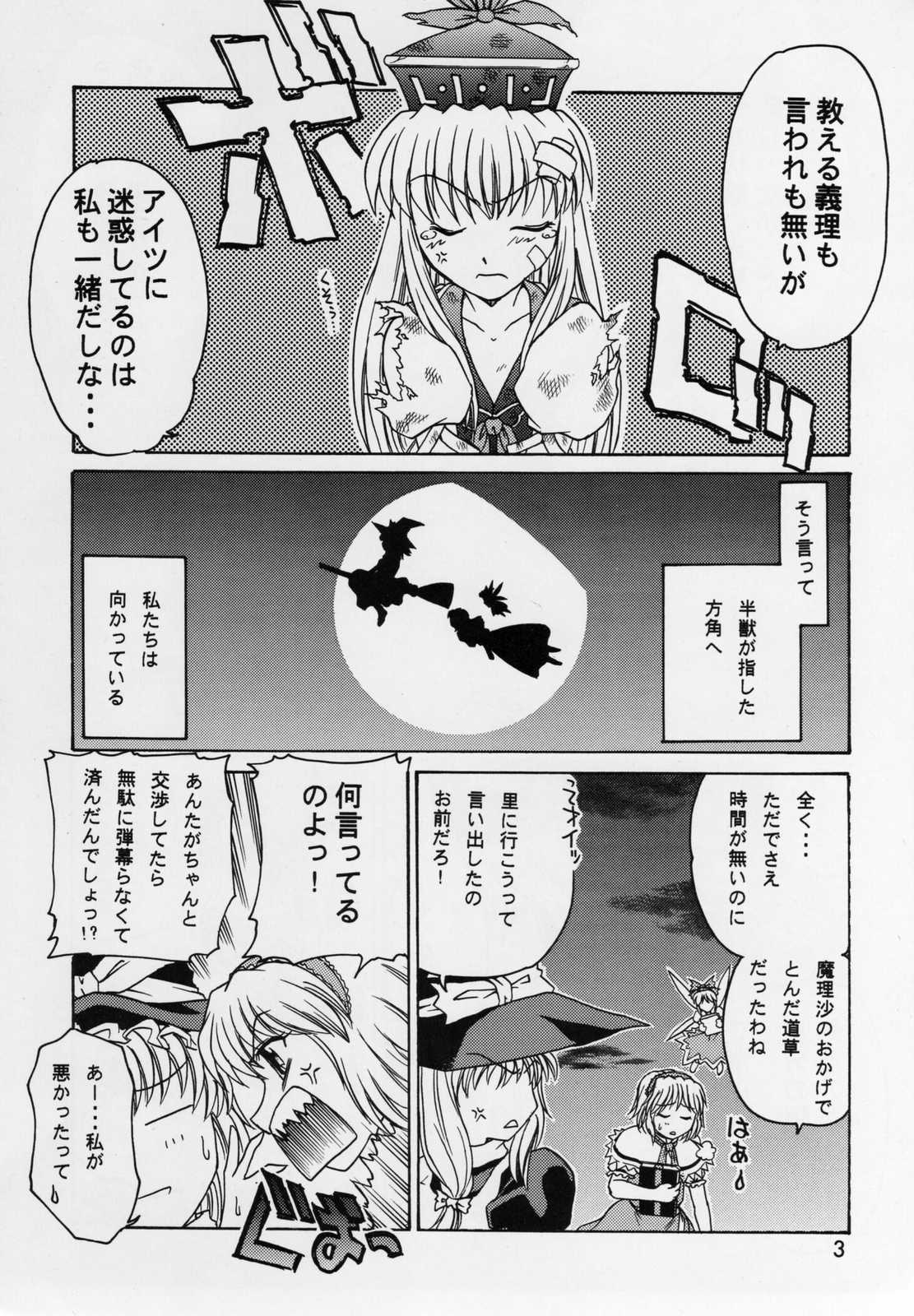 人妖夜行月唄 2ページ