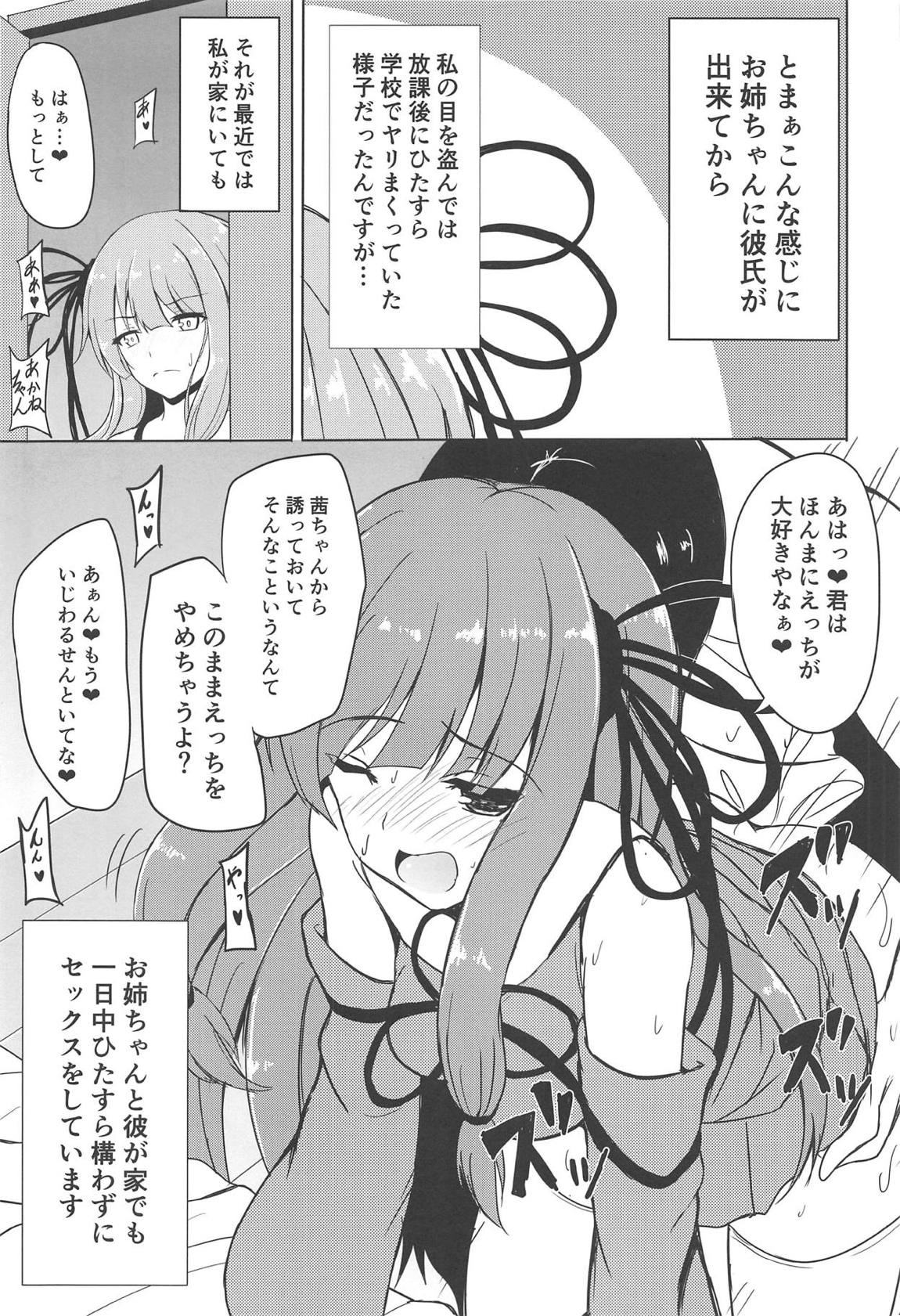 琴葉姉妹とえっちな性活 9ページ