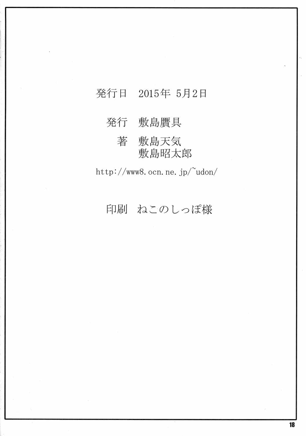 姫事手帖III 18ページ