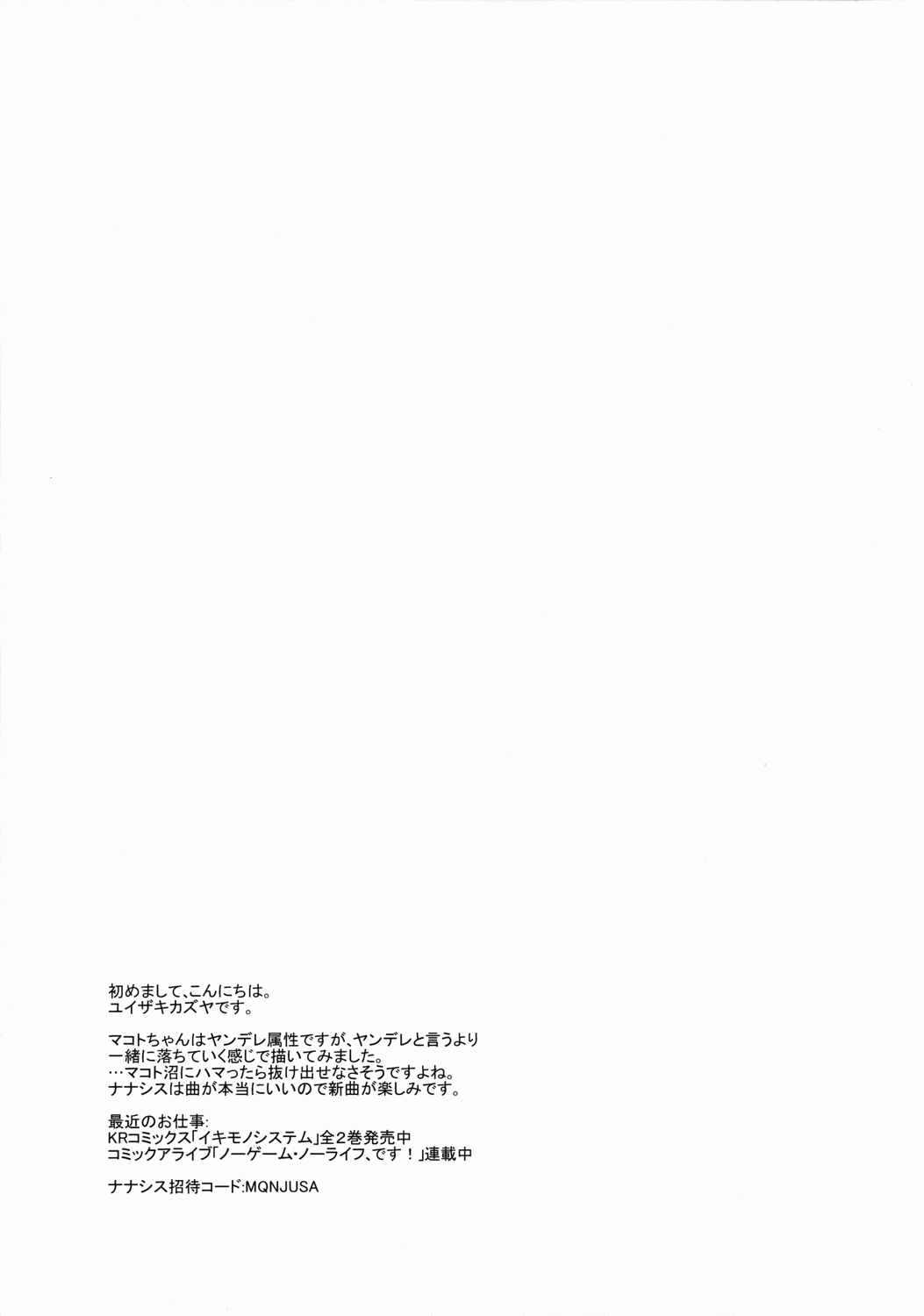 玉坂マコトのナカの奥 24ページ