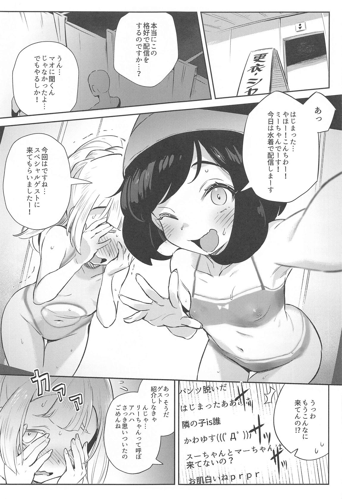 女の子たちのひみつの冒険２ 7ページ