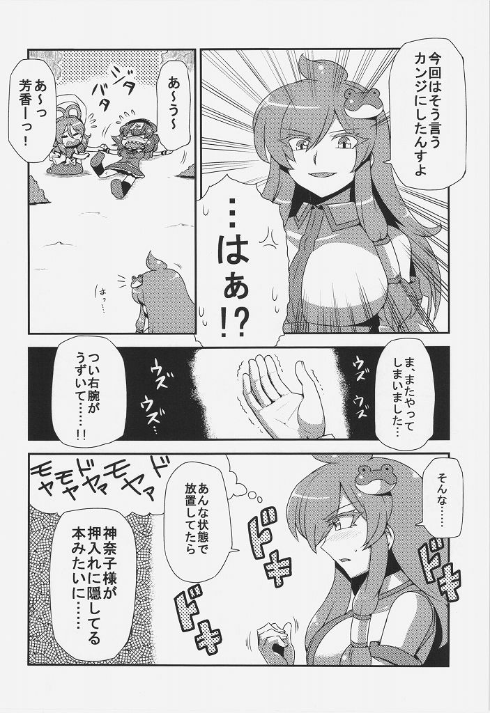 早苗さん夢妄想 15ページ