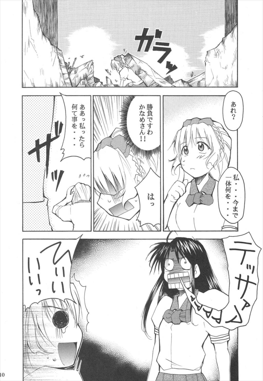 FULL METAL 2 9ページ