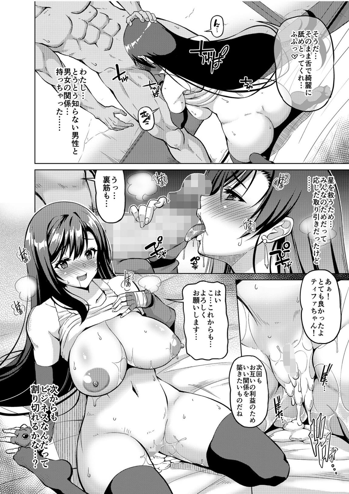 幻想巨乳・3 23ページ