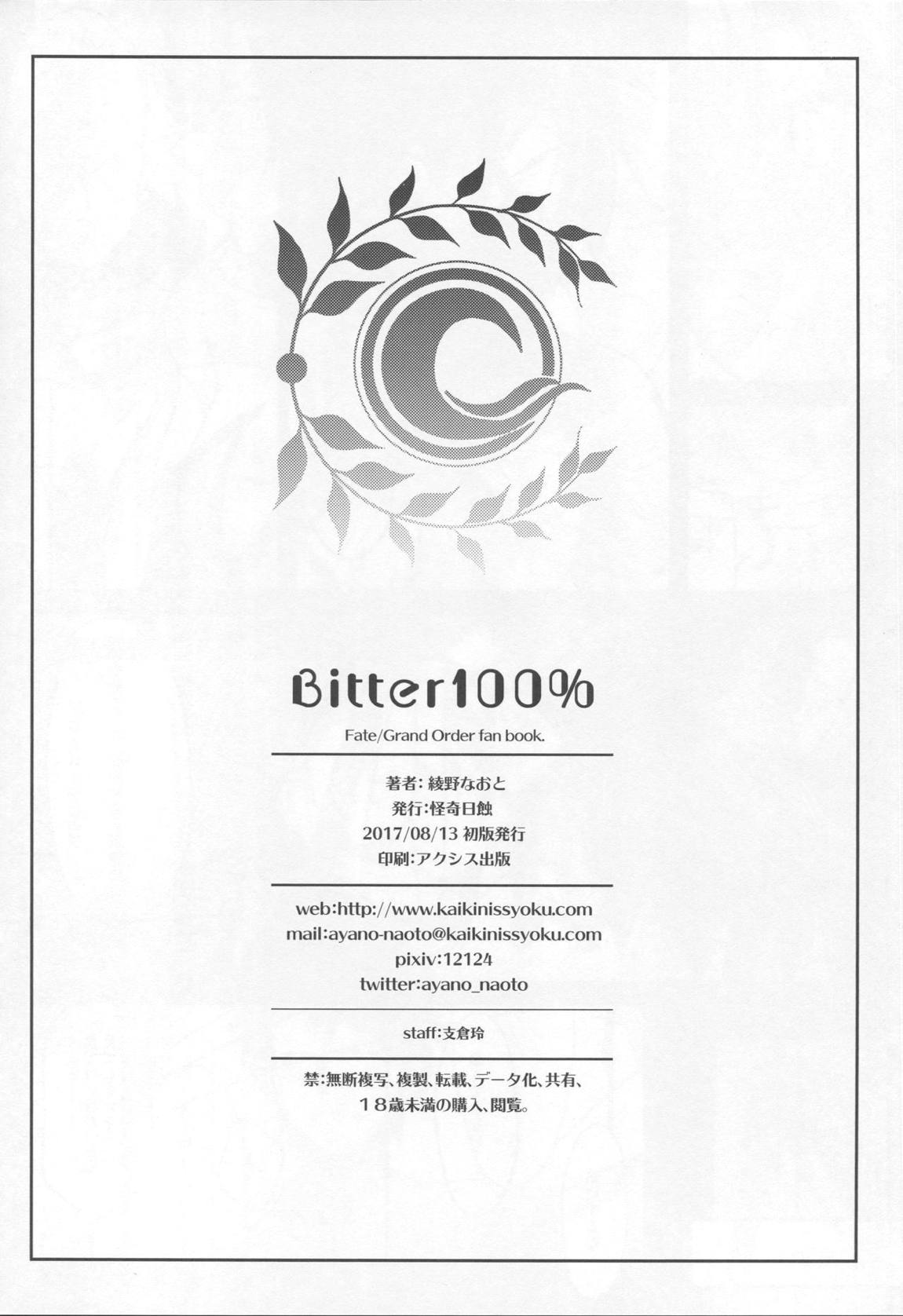 Bitter100％ 25ページ