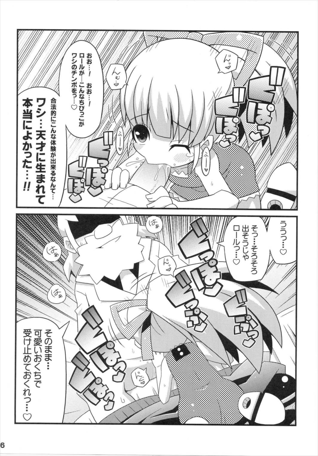 スキスキ・ロールちゃん XTREME 7ページ