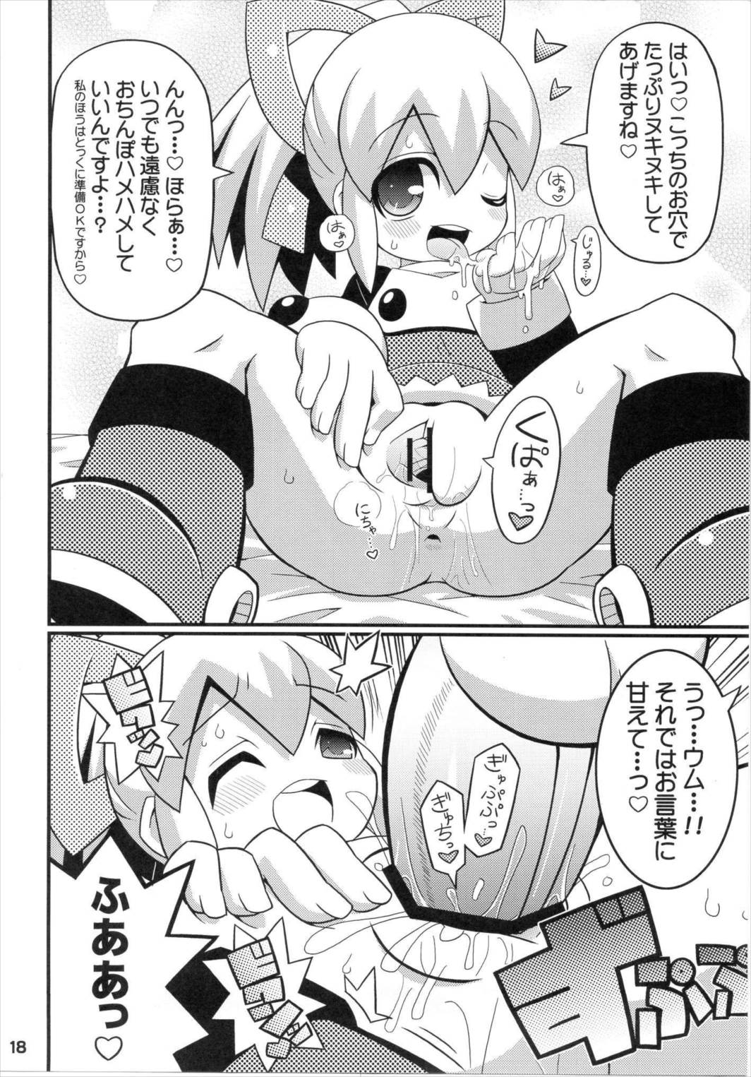 スキスキ・ロールちゃん XTREME 19ページ