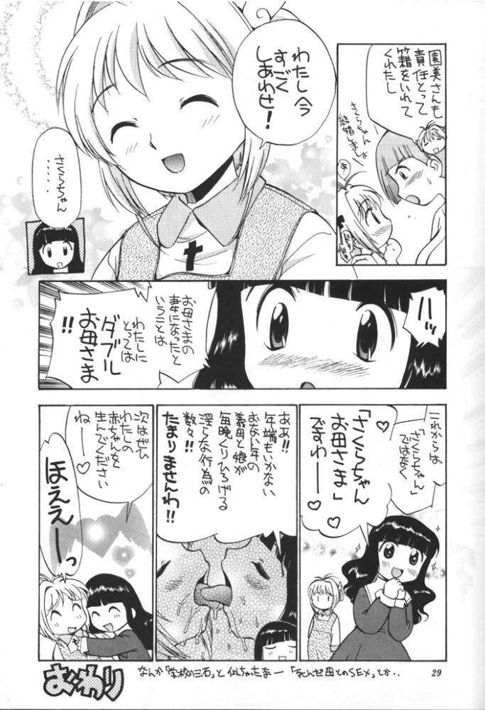 さくらと知世と大きなおちんちん 28ページ