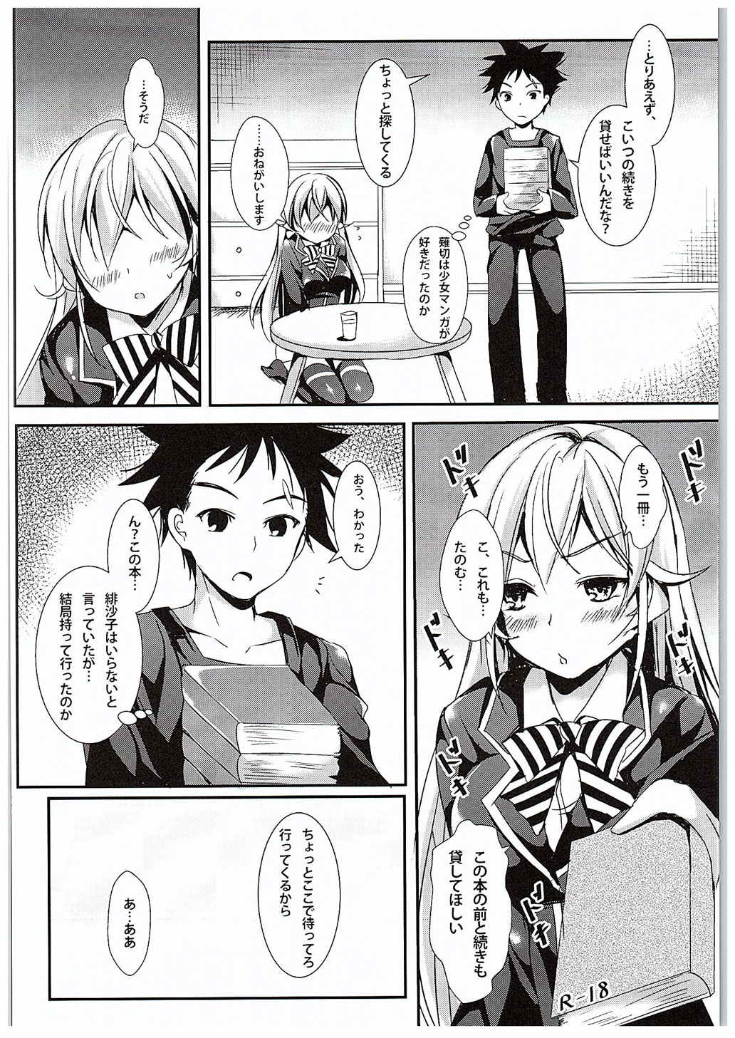 えりなと少女漫画 3ページ