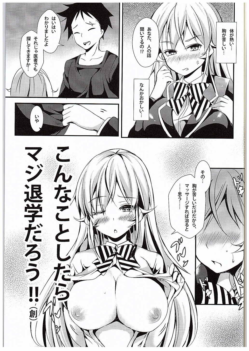 えりなと少女漫画 6ページ