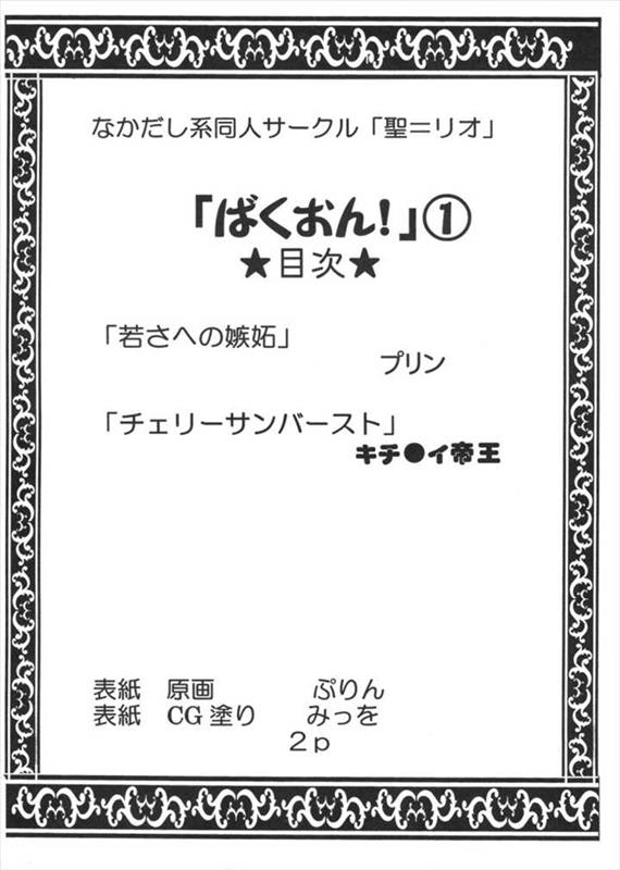 ばくおん！ 1 3ページ