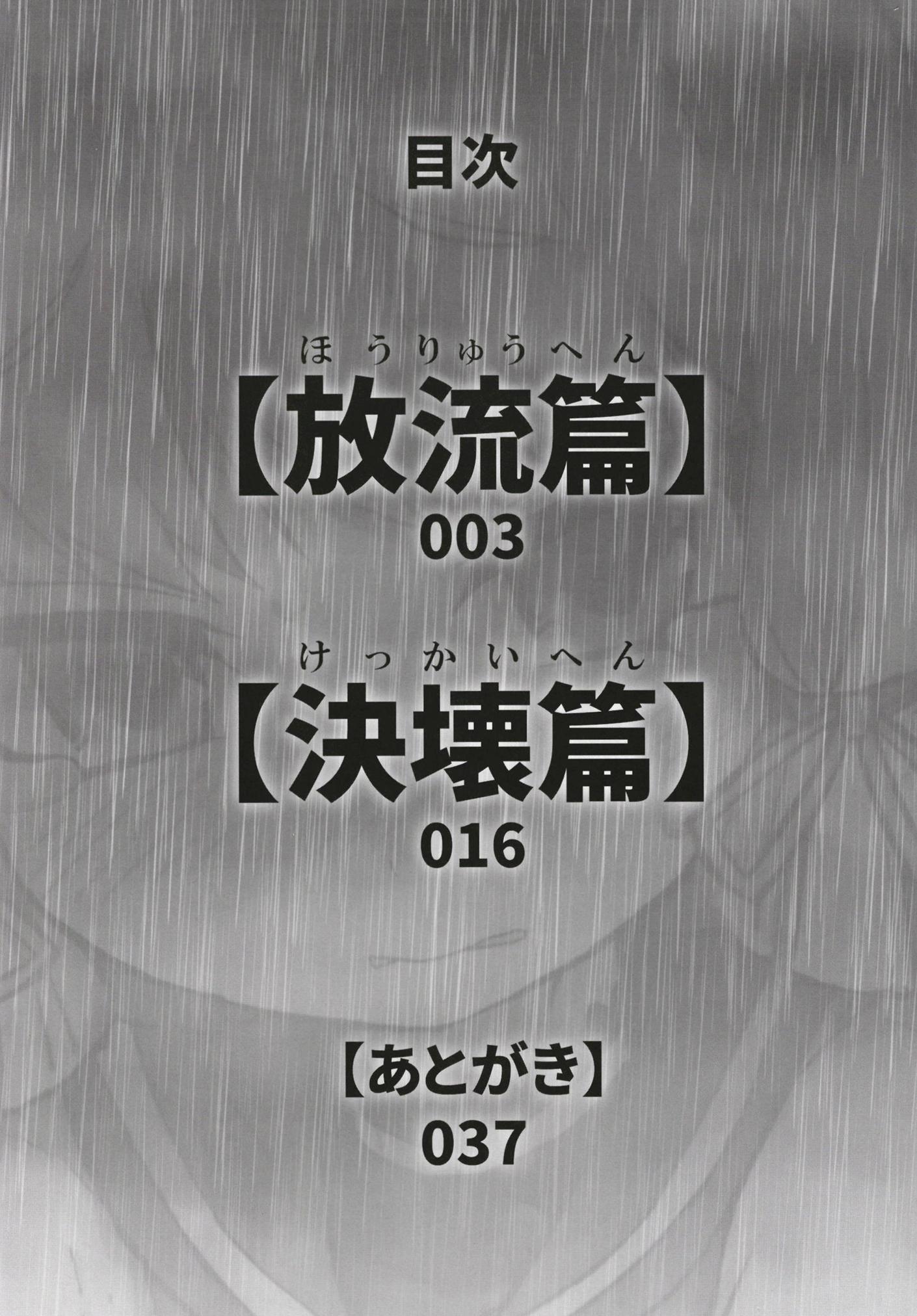 叢雲ダム、決壊します!改 2ページ