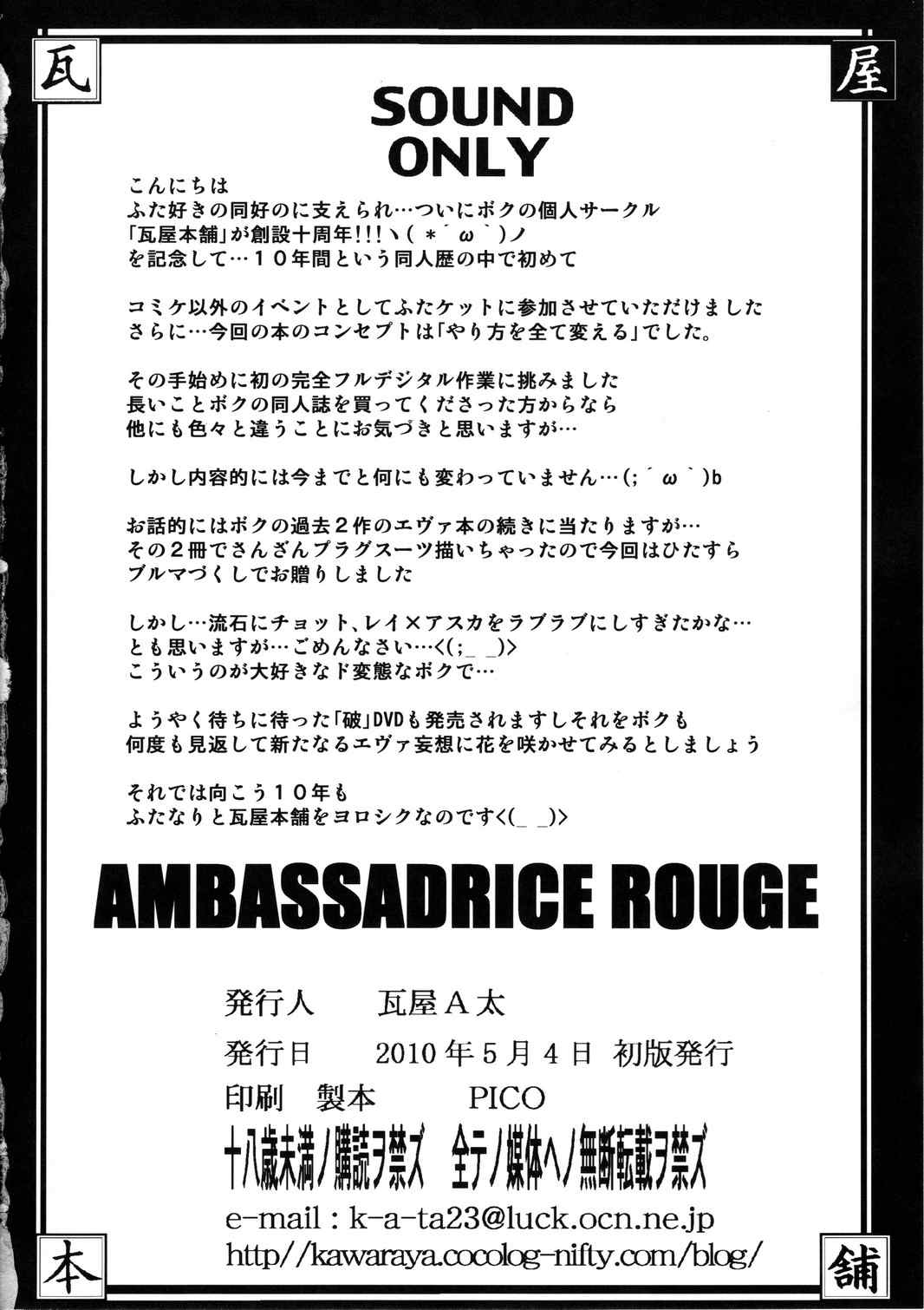 Ambassadrice Rouge 31ページ