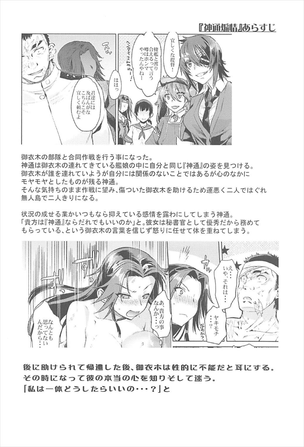 神通藍情 5ページ