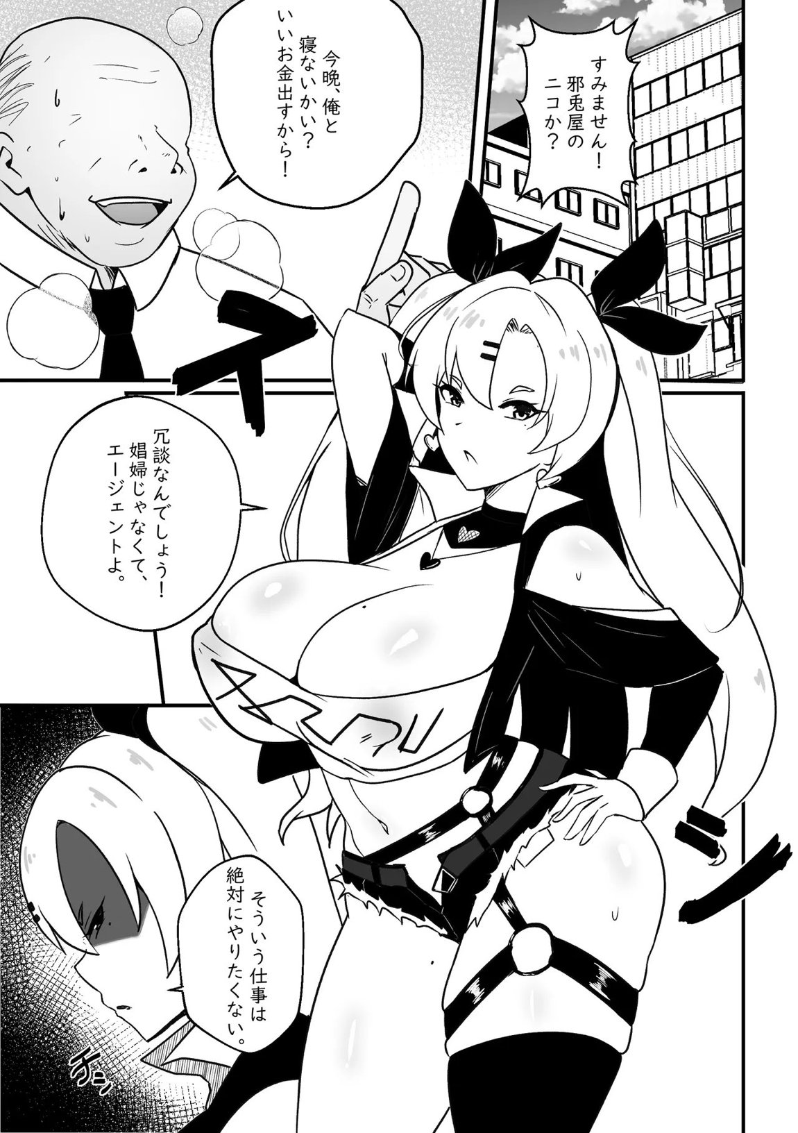 Wenching 9 Nicole 2ページ