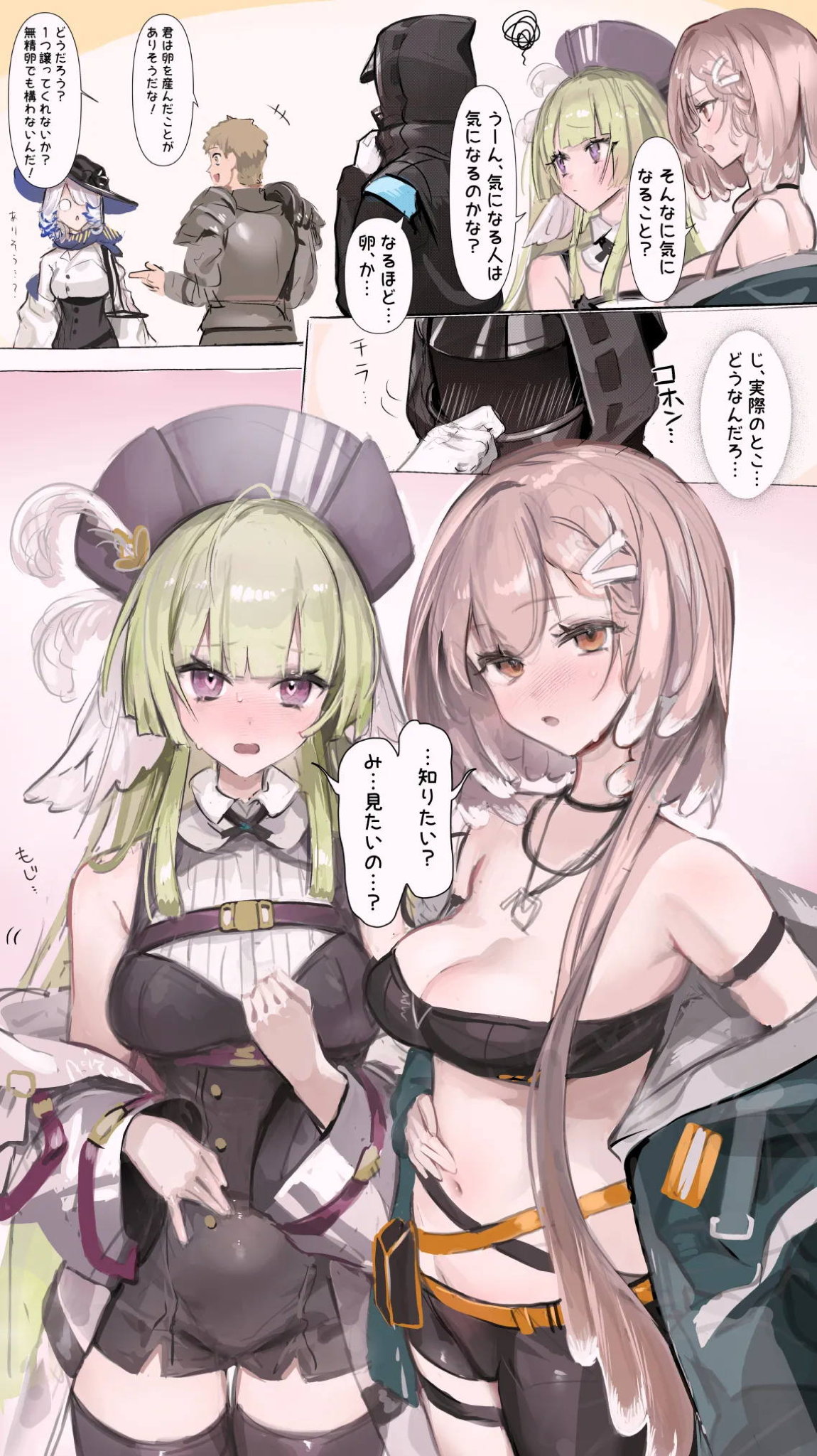 リーベリは卵生…？ 2ページ