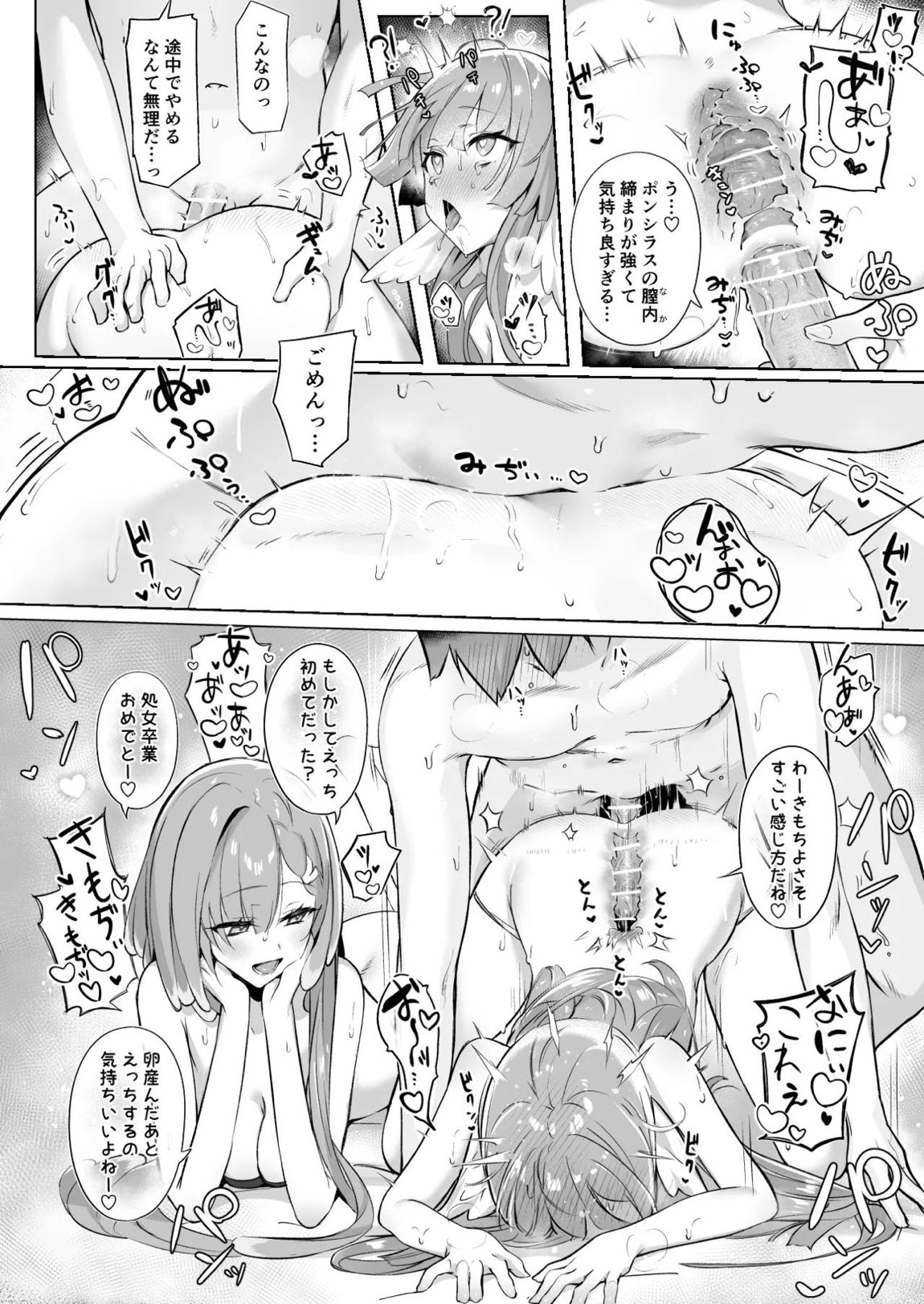 リーベリは卵生…？ 14ページ