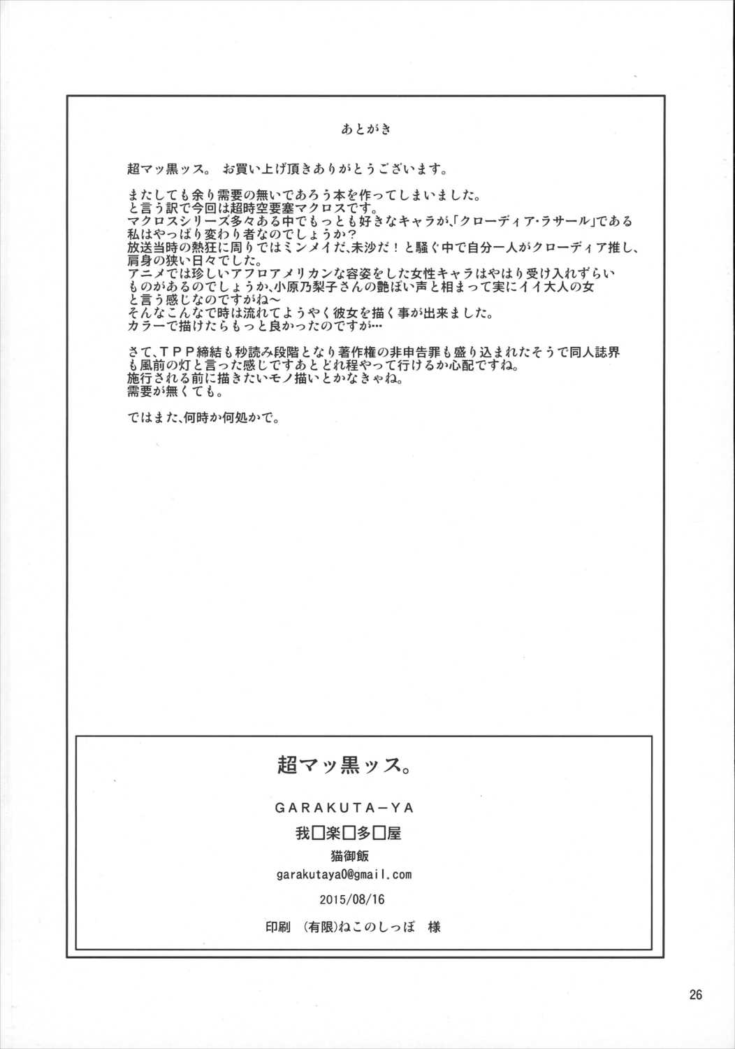 超マッ黒ッス。 25ページ