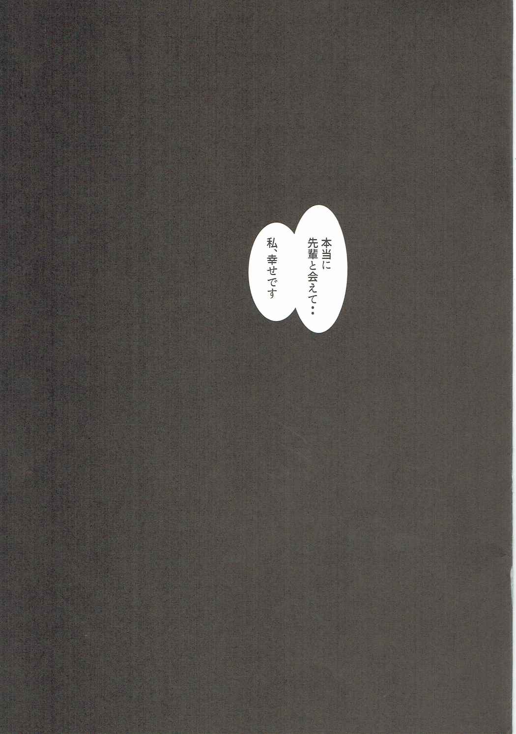 桜とお風呂でイチャイチャする本 20ページ