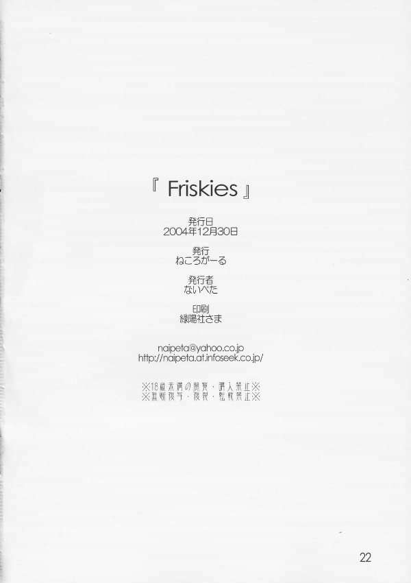 Friskies 21ページ