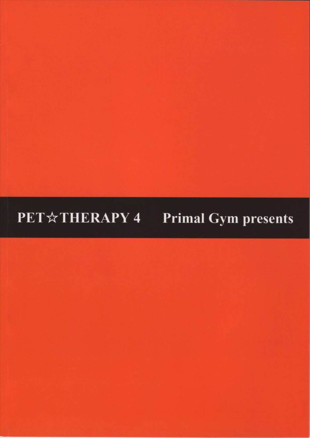 PET☆THERAPY 4 26ページ