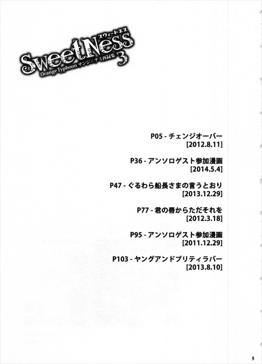 SweetNess サンジ×ナミ再録集3 6ページ