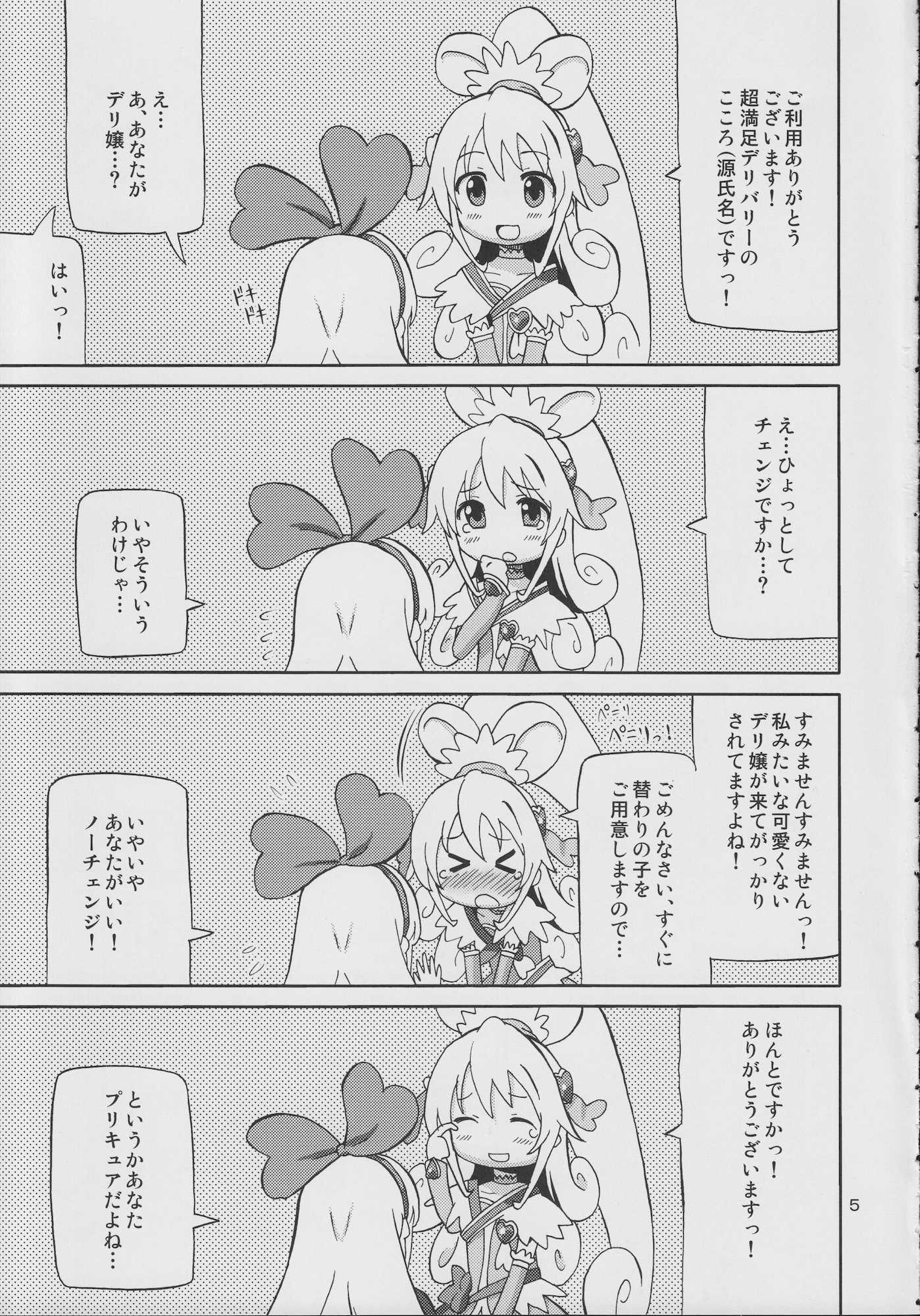 プリあれ7-百合キュアデリバリー- 4ページ