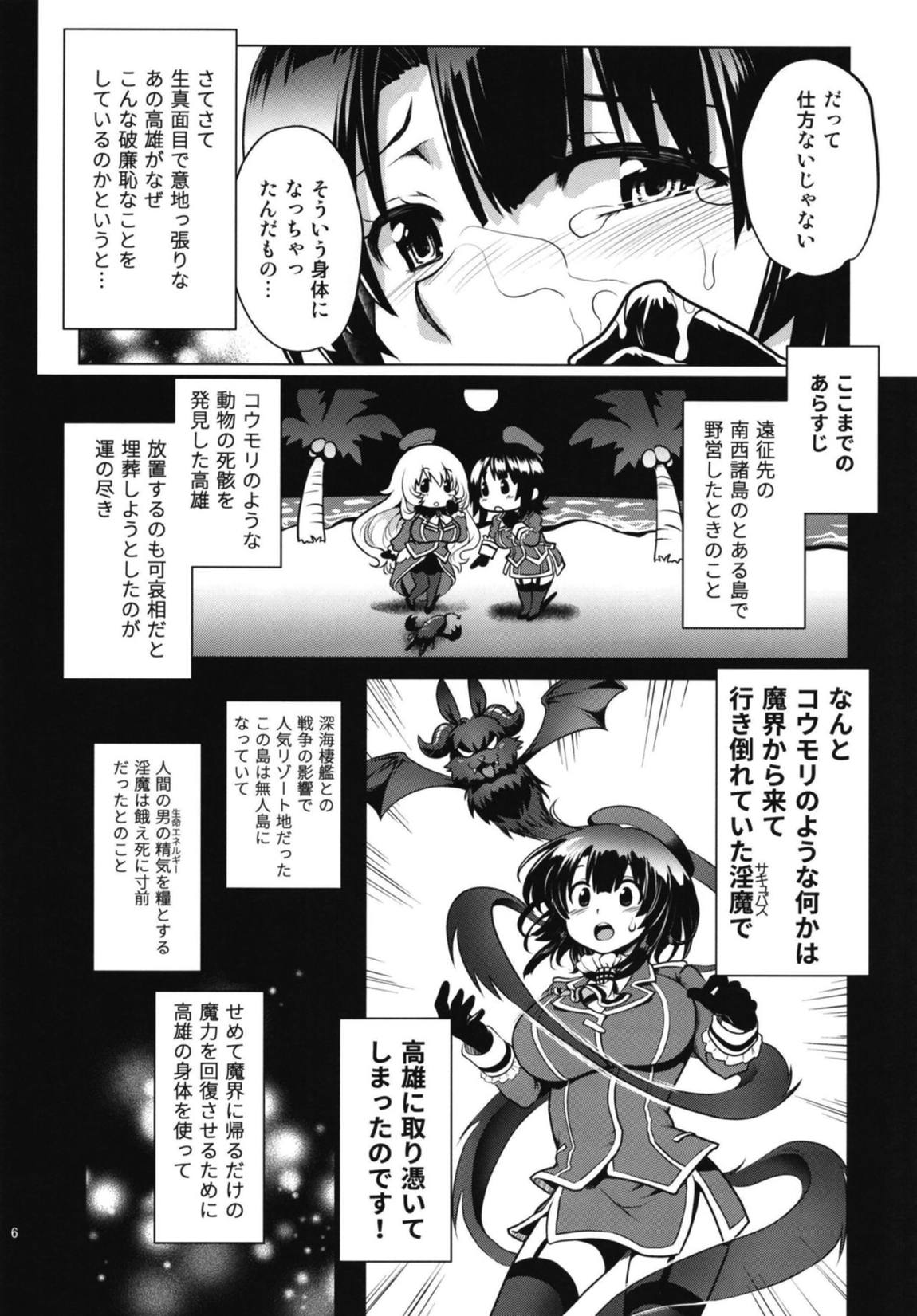 淫魔になった高雄姉妹 前編 5ページ