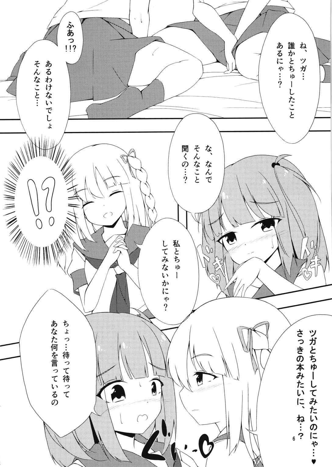 TSUGAXIA☆12 5ページ
