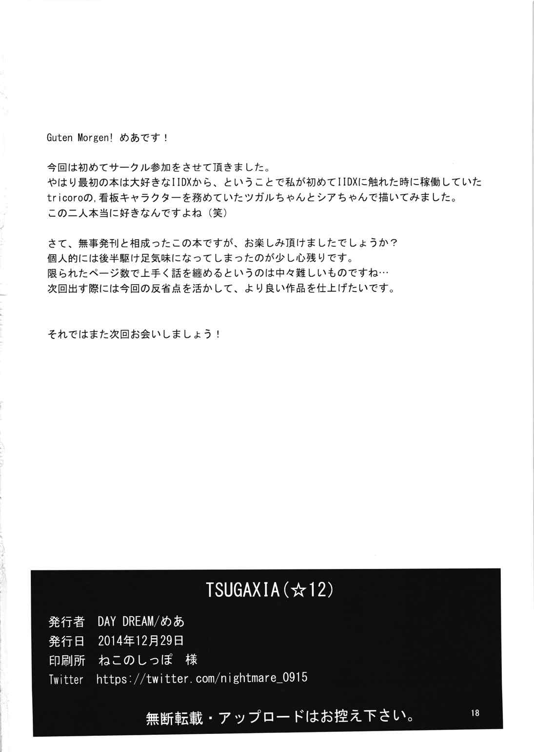 TSUGAXIA☆12 16ページ
