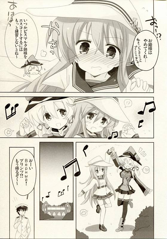 ぷりんつちゃんとべるぬいちゃん。 8ページ