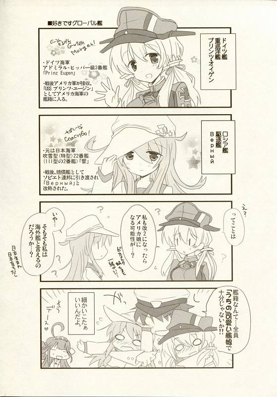 ぷりんつちゃんとべるぬいちゃん。 13ページ