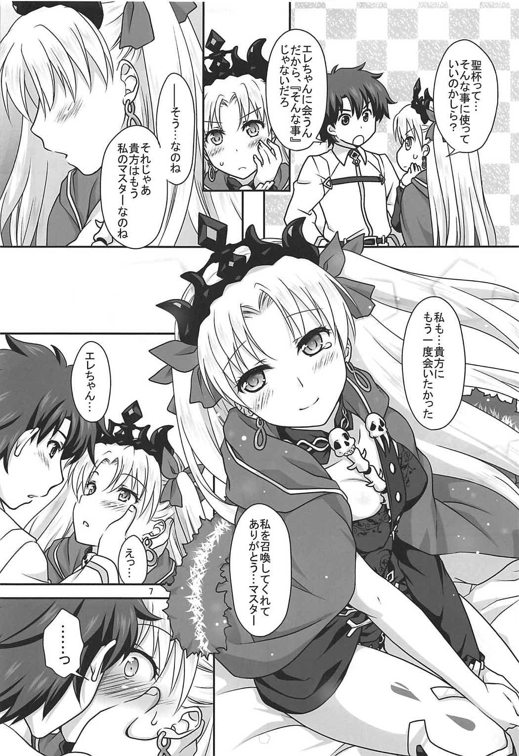 CHALDEA GIRLS COLLECTION エレちゃんとイチャラブH 6ページ