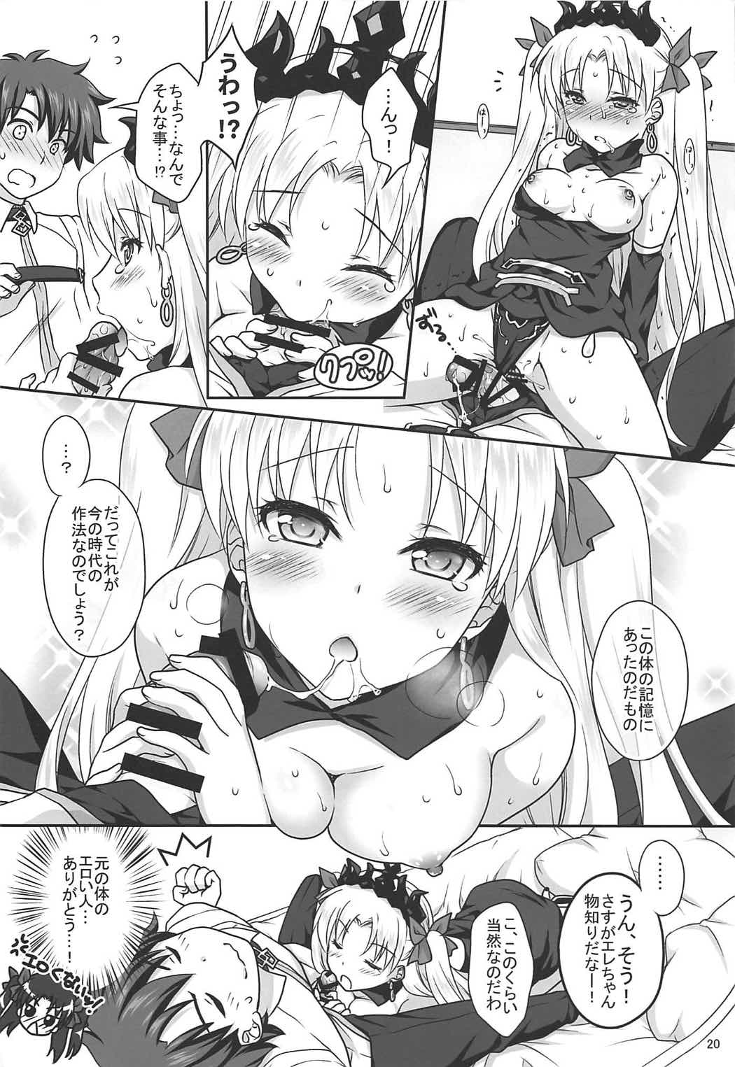 CHALDEA GIRLS COLLECTION エレちゃんとイチャラブH 19ページ