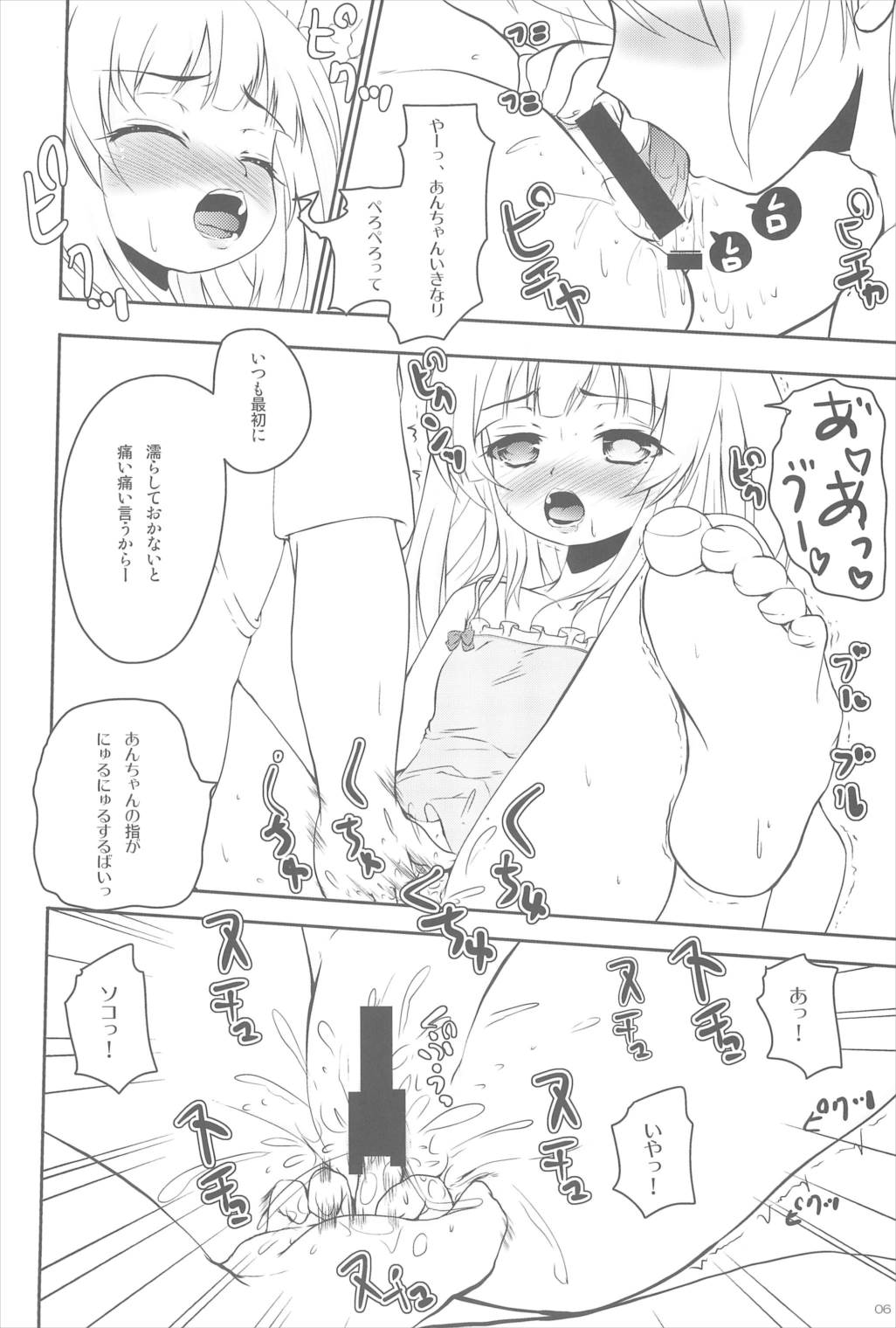 あんちゃんのちぃぽっぽ 8ページ