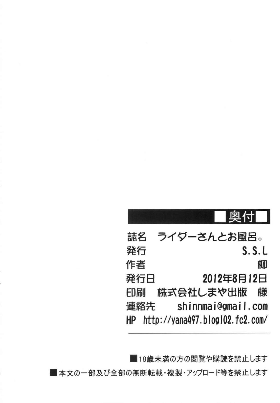 ライダーさんとお風呂。 21ページ