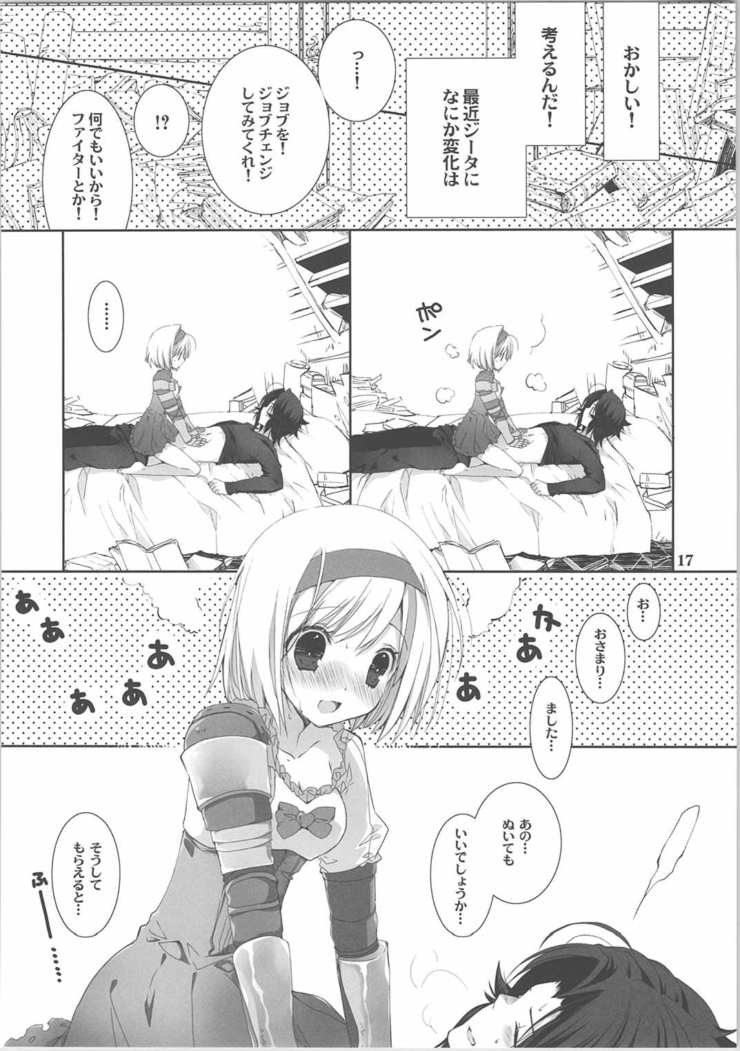 うさぎさんどうしたの？ 16ページ