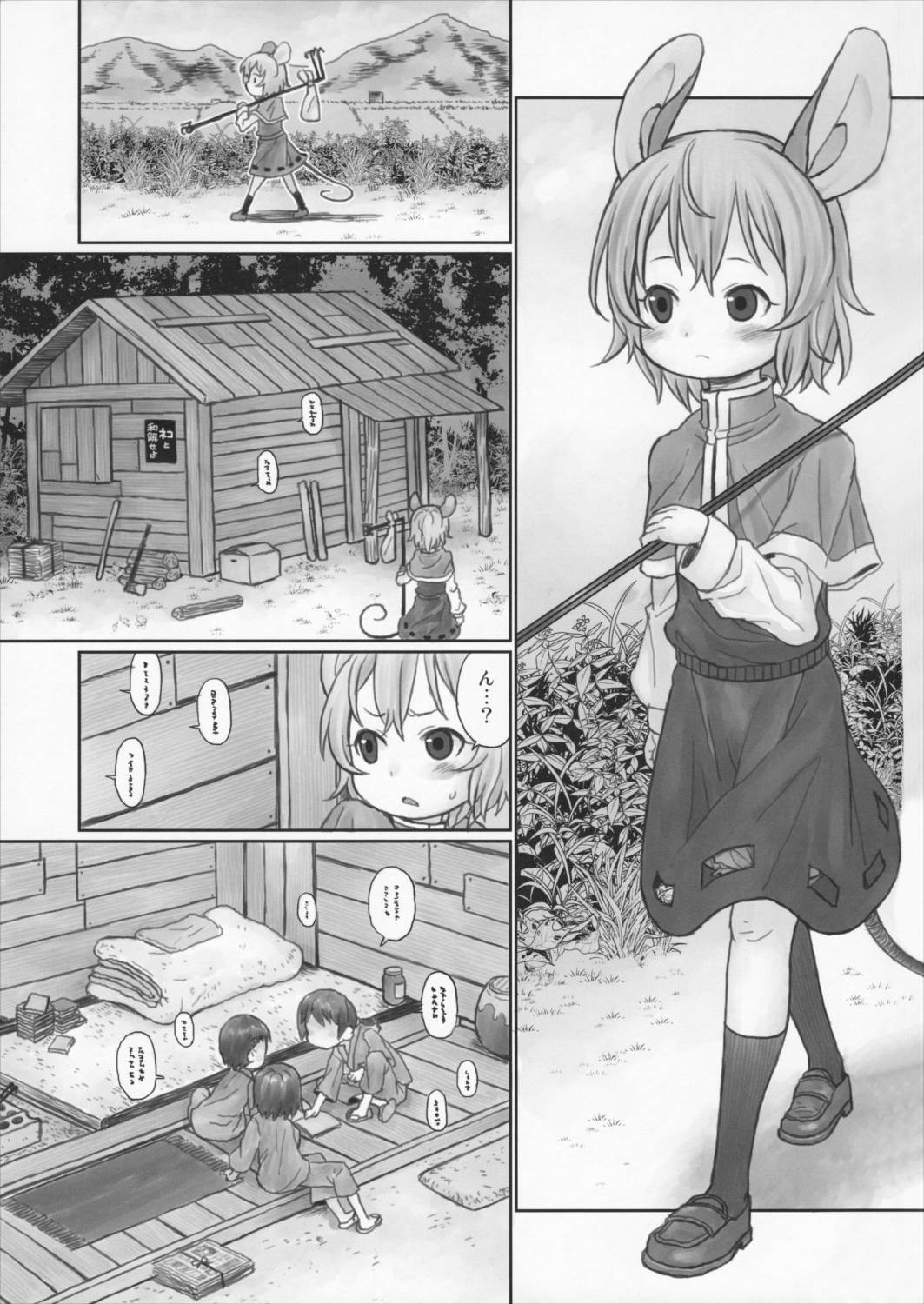 おしえて! ほったて小屋おねーちゃん 2ページ