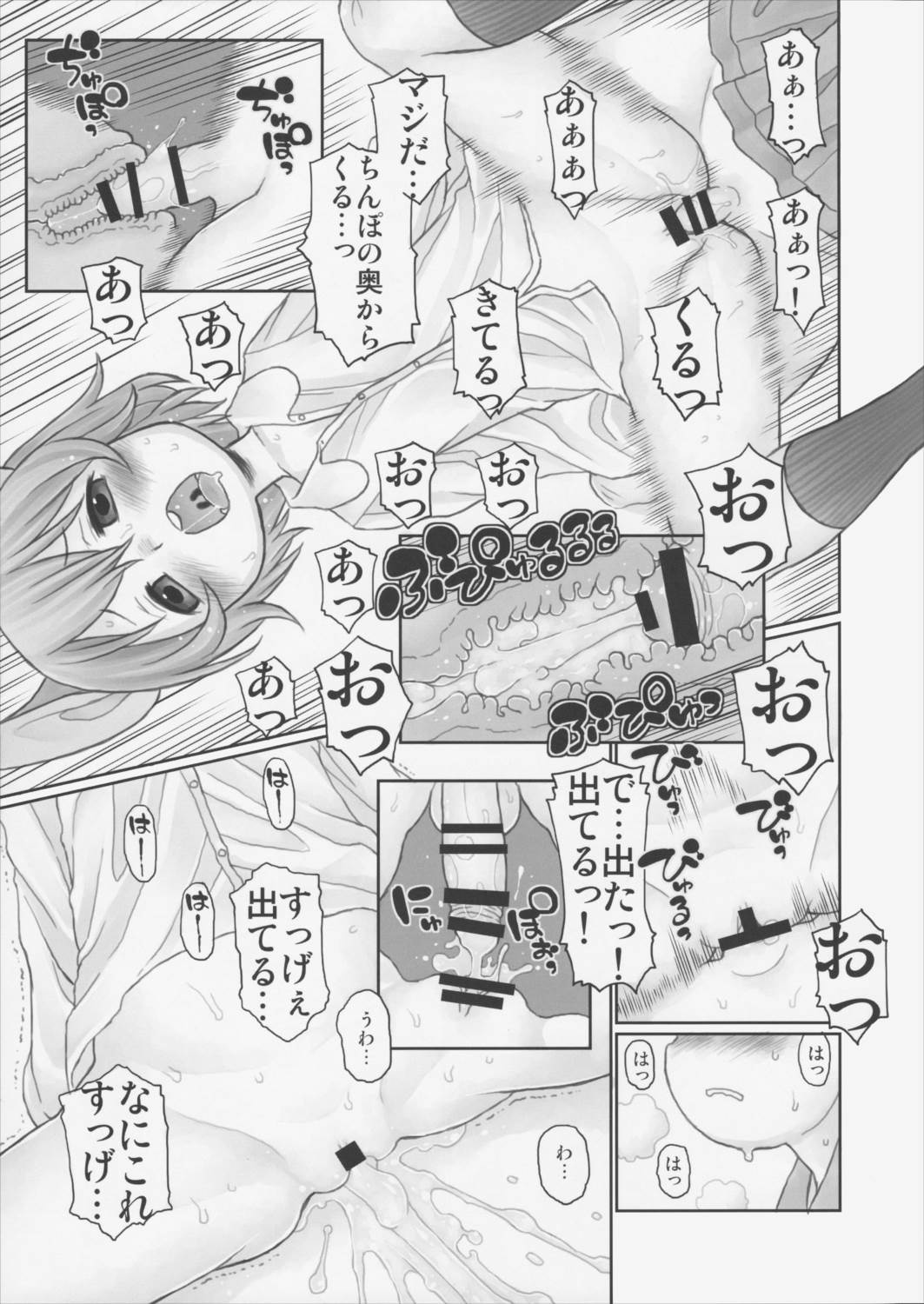 おしえて! ほったて小屋おねーちゃん 12ページ