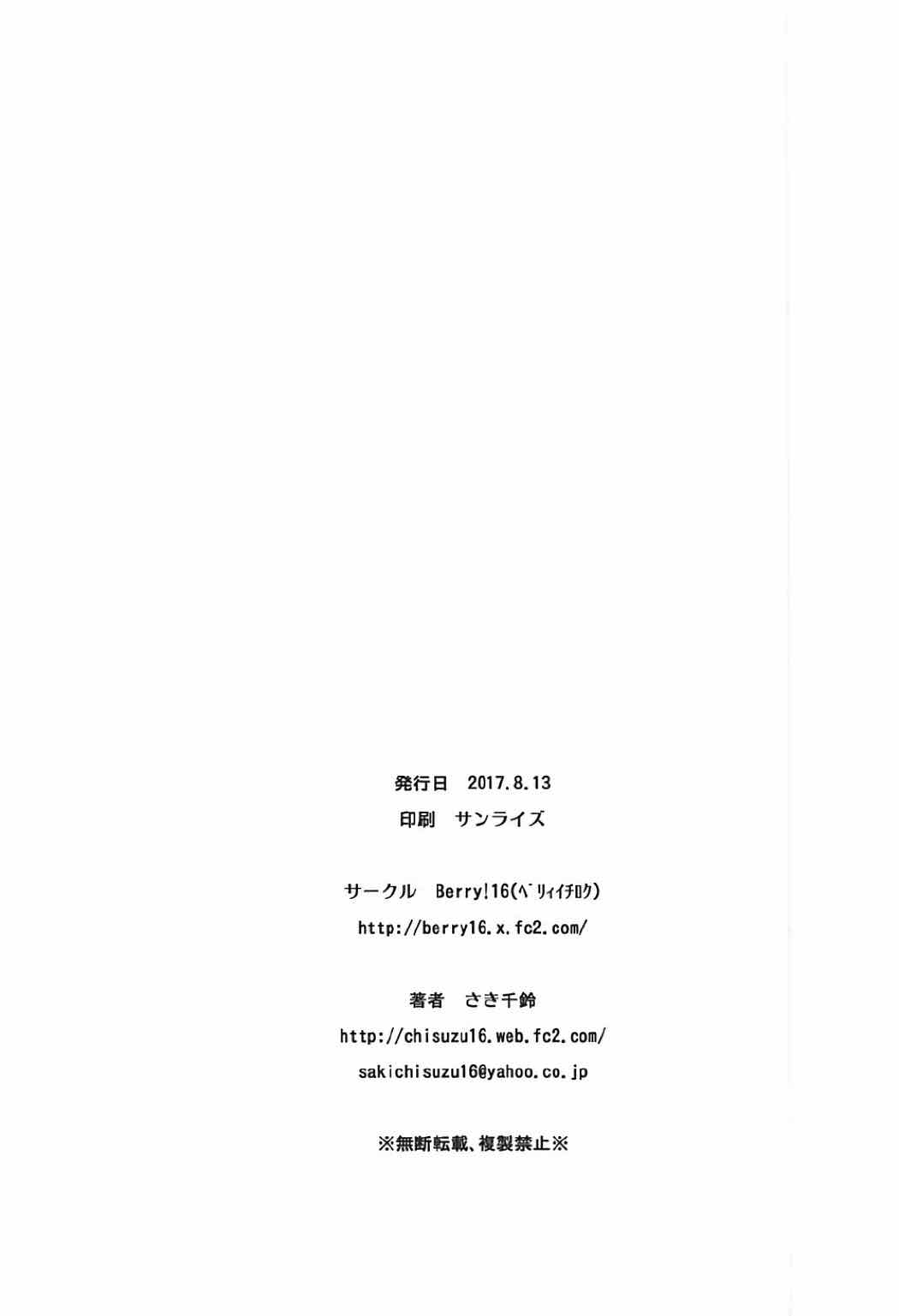 志希にゃんはブロデューサーでローションオナニーがやめられない！ 27ページ