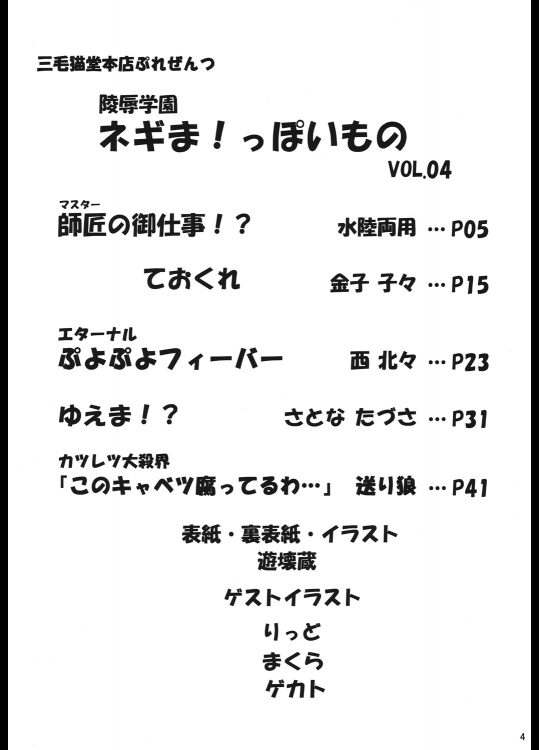 凌辱学園ネギま!っぽいもの vol.4 3ページ