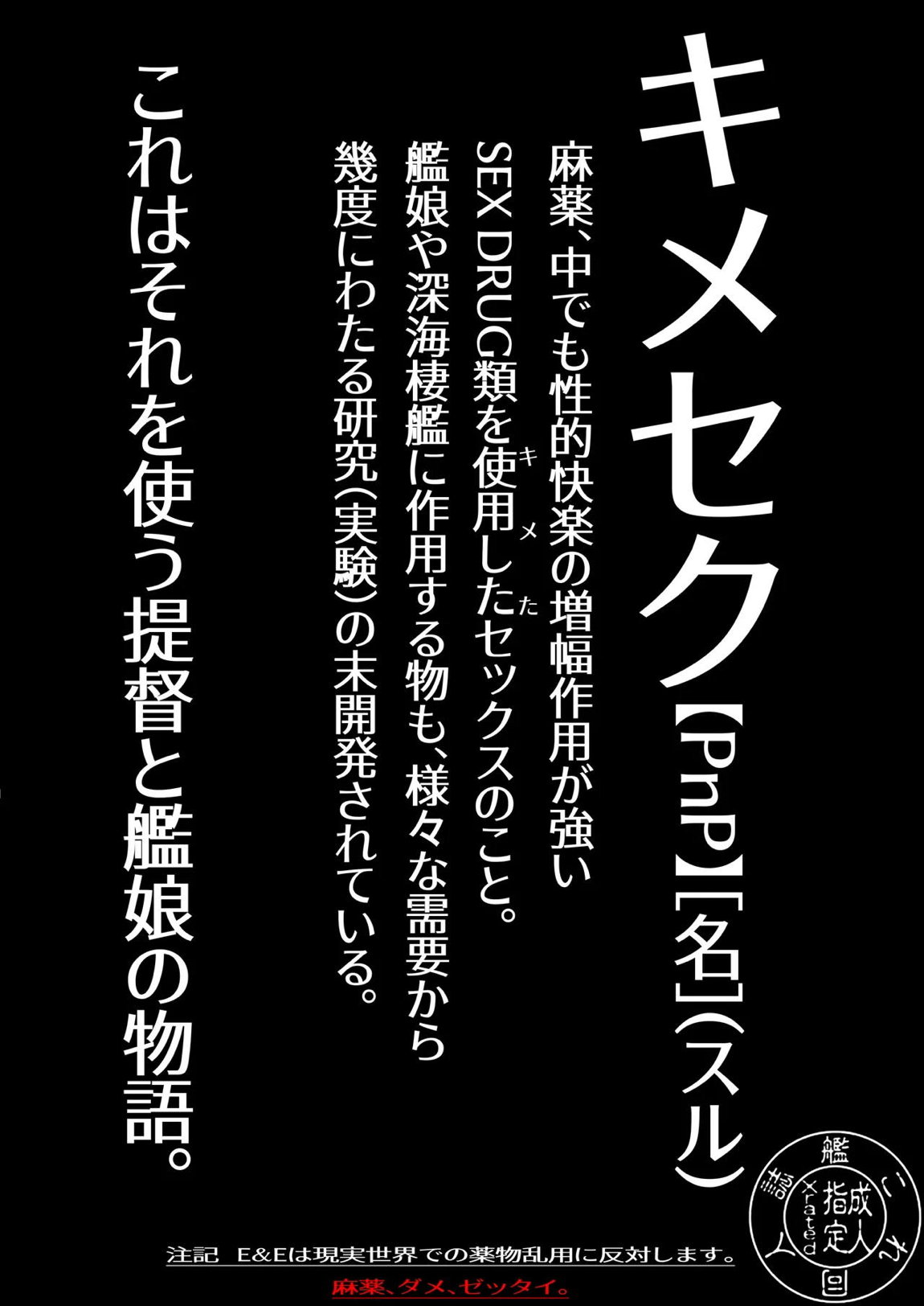 鎮守府愛と闇のキメセク録 2ページ
