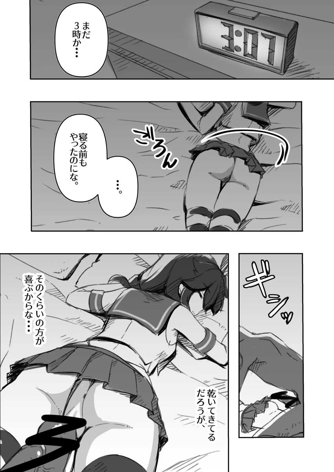 鎮守府愛と闇のキメセク録 6ページ