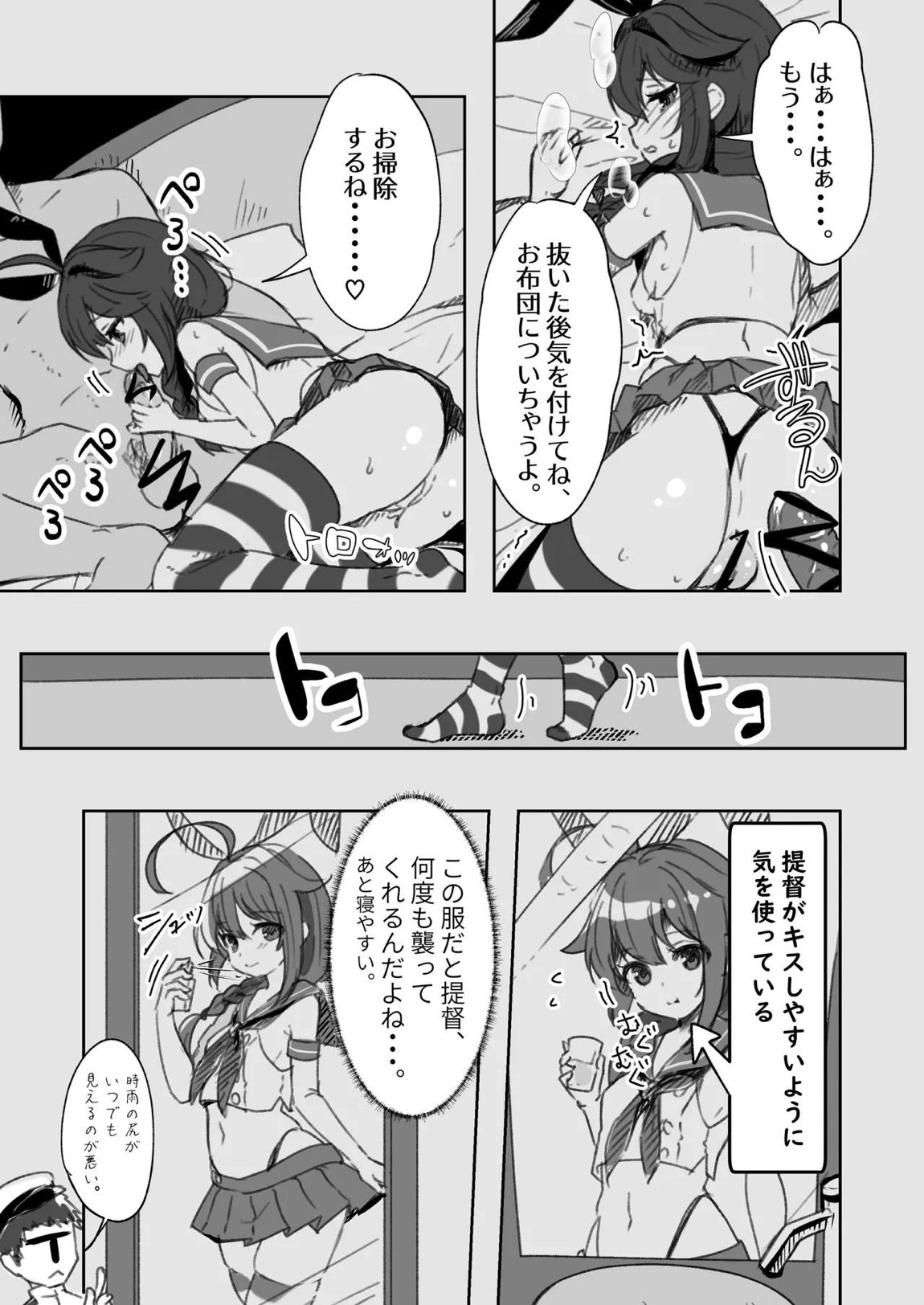 鎮守府愛と闇のキメセク録 9ページ