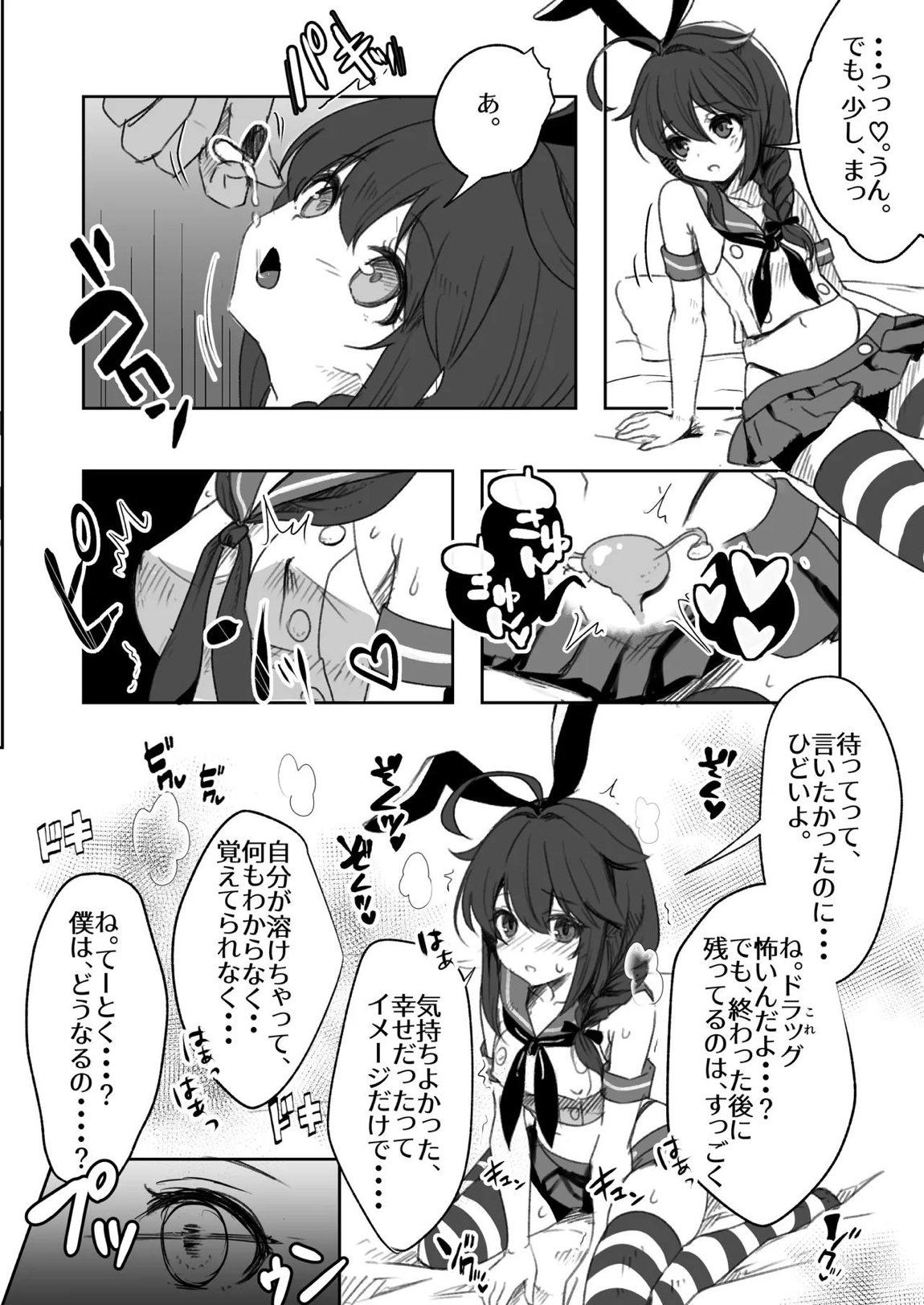 鎮守府愛と闇のキメセク録 12ページ