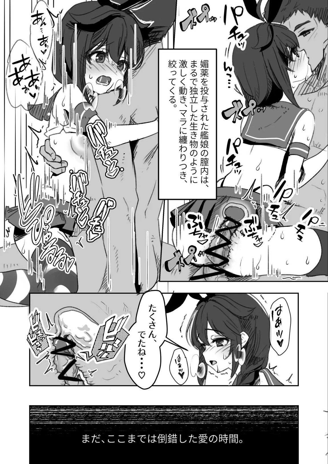 鎮守府愛と闇のキメセク録 17ページ